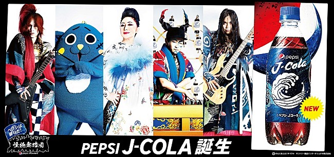「石川さゆり＆SUGIZO＆KenKenがバンド結成？  「ペプシJコーラ」新CMが4/17より全国オンエア開始」1枚目/12