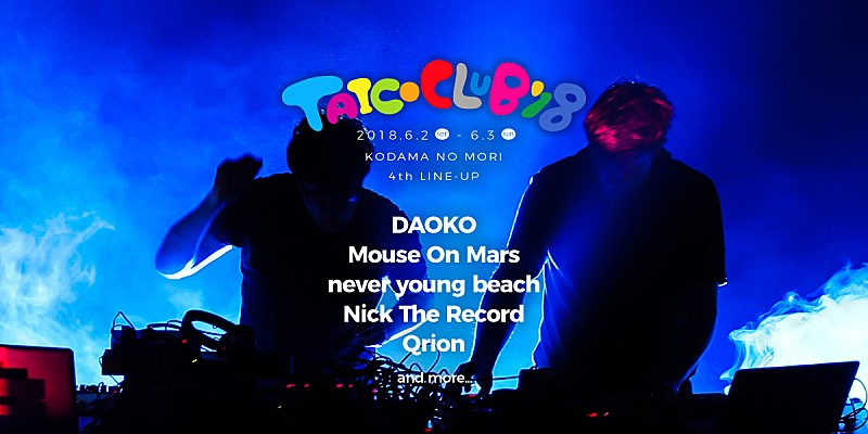 「【TAICOCLUB’18】DAOKO、Mouse On Mars、never young beach、Nick The Record、Qrionの出演が決定」1枚目/6