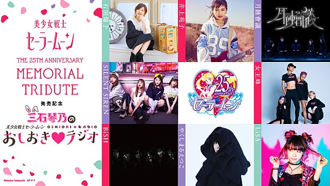 「LiSA/BiSHセントチヒロ・チッチ/SILENT SIRENら登場！ セーラームーンWebラジオ特番公開」1枚目/1