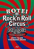 布袋寅泰「布袋寅泰『HOTEI Paradox Tour 2017 The FINAL ～Rock’n Roll Circus～』全曲ダイジェスト映像公開」1枚目/4