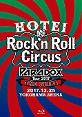 「布袋寅泰『HOTEI Paradox Tour 2017 The FINAL ～Rock’n Roll Circus～』全曲ダイジェスト映像公開」1枚目/4