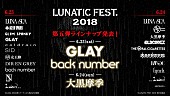 「LUNA SEA主催【ルナフェス】GLAY/back number/大黒摩季の出演決定」1枚目/1