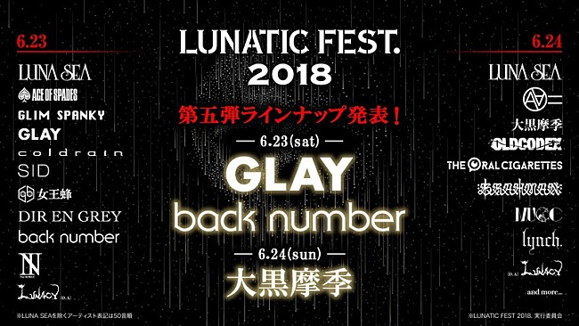 「LUNA SEA主催【ルナフェス】GLAY/back number/大黒摩季の出演決定」1枚目/1