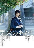 「櫻井淳子＆欅坂46織田奈那のW主演作品『未来のあたし』国際短編映画祭にノミネーション」1枚目/8