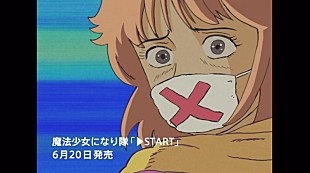 「魔法少女になり隊 ストーリー仕立てのスペシャルCM公開」