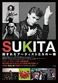 「映画『SUKITA～刻まれたアーティストたちの一瞬』のスペシャルプレビューが開催決定　鋤田正義のトークショーも」1枚目/3
