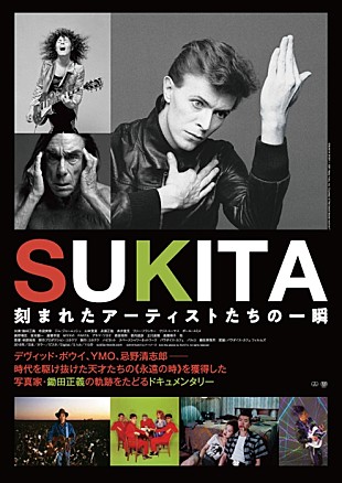「映画『SUKITA～刻まれたアーティストたちの一瞬』のスペシャルプレビューが開催決定　鋤田正義のトークショーも」