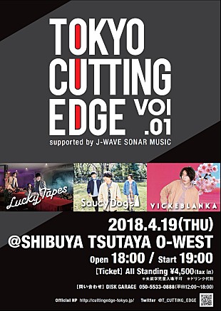 「LUCKY TAPES、Saucy Dog、ビッケブランカ出演【TOKYO CUTTING EDGE】“予習”プレイリスト公開」