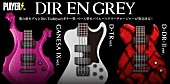 「DIR EN GREY、薫・Die・Toshiyaプロデュース、ギター＆ベース型のモバイルバッテリーチャージャー発売決定」1枚目/7