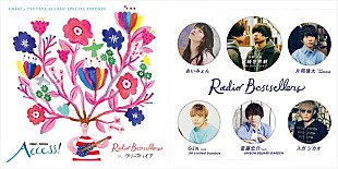 「尾崎世界観が制作、FM802「ACCESS!」キャンペーンソングがTSUTAYA限定で4/28レンタル開始」