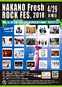 「BiS、Halo at 四畳半、ハンブレッダーズ他出演【NAKANO Fresh ROCK FES.2018】4/29開催」1枚目/1