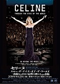 「セリーヌ・ディオンのドキュメンタリー映画、6/20に日本初上映が決定」1枚目/5