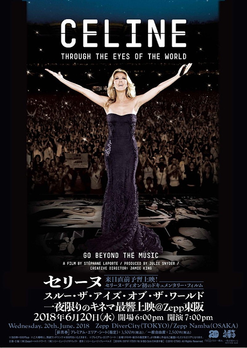 セリーヌ・ディオンのドキュメンタリー映画、6/20に日本初上映が決定
