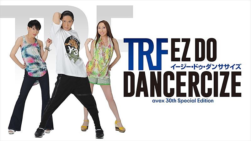 TRF/globe/浜崎あゆみ/倖田來未/AAA/東方神起/三浦大知などでエクササイズ！『TRF イージー・ドゥ・ダンササイズ』最新版 