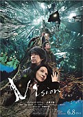 「永瀬正敏、岩田剛典、ジュリエット・ビノシュ出演映画『Vision』予告映像&amp;amp;メインビジュアル初解禁」1枚目/1