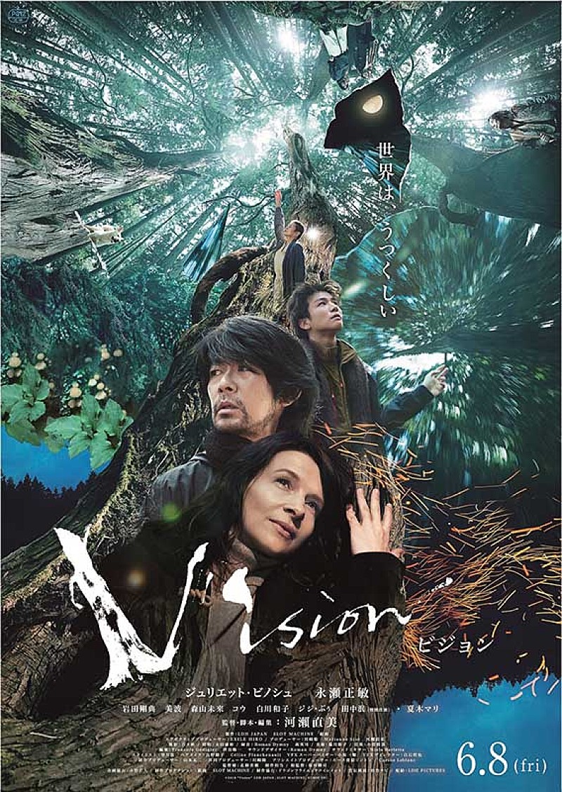「永瀬正敏、岩田剛典、ジュリエット・ビノシュ出演映画『Vision』予告映像&amp;メインビジュアル初解禁」1枚目/1