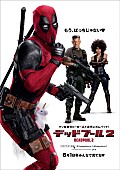「『デッドプール2』ライアン・レイノルズが日本だけに特別に許可したポスターが完成」1枚目/1