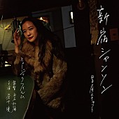 「（撮影：村井香）」3枚目/5