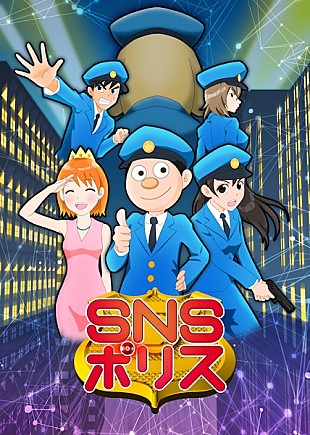 「嘘とカメレオン、TVアニメ『SNSポリス』OP曲アニメコラボ映像を公開＆先行配信シングル「モームはアトリエにて」楽曲配信スタート」