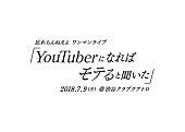 「忘れらんねえよ、超満員のZEPPワンマンが大盛況のうちに終了＆新体制初ライブ【YouTuberになればモテると聞いた】7月開催決定」1枚目/1