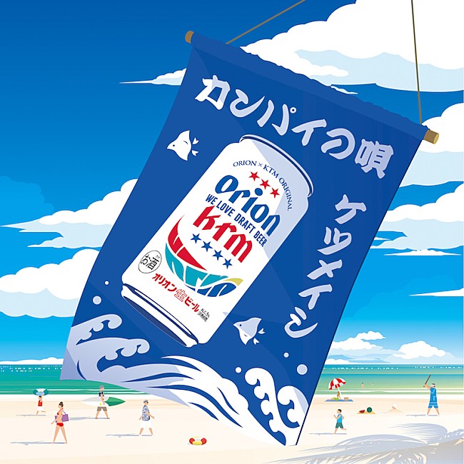 「ケツメイシ、「カンパイの唄」MV公開」1枚目/3