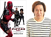 「『デッドプール2』アベンジャーズのメンバーが移籍!?　“掟破り”の声優陣発表」1枚目/2