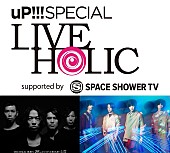 「THE BACK HORNとフレデリックが福島で激突 【LIVE HOLIC vol.18】開催決定」1枚目/1