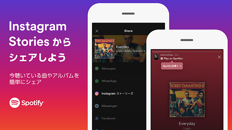 Spotify、Instagramのストーリーズで楽曲をシェアできる新サービスがスタート