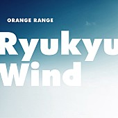 「ORANGE RANGE、配信シングル『Ryukyu Wind』明日5月9日緊急リリース」1枚目/1