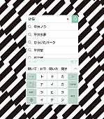 「平井堅による山田孝之×長澤まさみ映画の主題歌「トドカナイカラ」MV解禁」1枚目/2