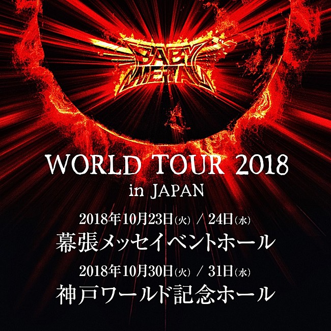 「BABYMETAL、ワールドツアーがスタート＆日本公演も決定」1枚目/1