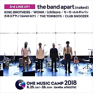 「バンアパ、WONKら決定【ONE MUSIC CAMP 2018】第三弾出演者発表」