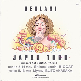 「ケラーニの来日公演、サポート・アクトに向井太一が決定」