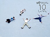 「神聖かまってちゃん 新曲のスニペット音源リリース！ ボーカル“東京都出身 20才 女性”の正体は5/23生配信で」1枚目/2