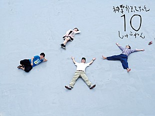 「神聖かまってちゃん 新曲のスニペット音源リリース！ ボーカル“東京都出身 20才 女性”の正体は5/23生配信で」