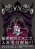 「sleepyhead（ex.SuG武瑠）秘密結社S.A.C.Tを発足！「社員」＆「社畜」プランを用意」1枚目/1