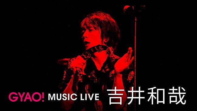「吉井和哉 武道館ライブ映像12曲を公開！ ソロデビュー15周年記念」1枚目/1