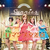 「沢尻エリカ主演『猫は抱くもの』、劇中アイドルグループ“サニーズ”の楽曲MV公開＆配信決定」1枚目/1