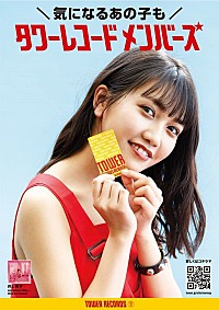 井上苑子 タワーレコードメンバーズの新企画 気になるあの子 シリーズ第1弾に登場 Daily News Billboard Japan