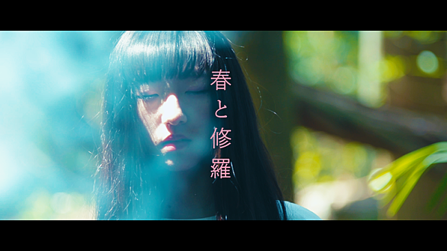 「春ねむり 1stALのリードトラック「春と修羅」MV公開！ 自主企画にWalkingsの出演決定」1枚目/2