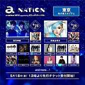 「東方神起、浜崎あゆみ、AAA、GENERATIONSがヘッドライナーに【a-nation 2018】第1弾出演アーティスト発表」1枚目/3