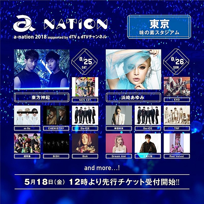 「東方神起、浜崎あゆみ、AAA、GENERATIONSがヘッドライナーに【a-nation 2018】第1弾出演アーティスト発表」1枚目/3