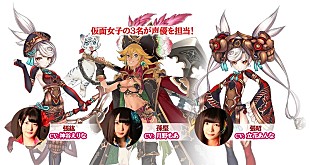 「仮面女子がOPアニメ主題歌＆声優で登場する『三国BASSA!!』配信スタート」