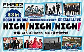 「髭男、9mm、SUPER BEAVERら出演決定のFM802夏恒例ライブ【HIGH! HIGH! HIGH!】」1枚目/1