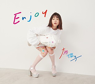 「大原櫻子、ニューアルバム『Enjoy』に新曲8曲！ ジャケット＆収録内容が解禁」