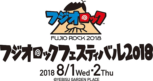「電気グルーヴ、矢野顕子、THE BEATNIKSら出演【フジオロックフェスティバル2018】開催決定」1枚目/1