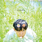 「神聖かまってちゃん、新曲のゲスト・ボーカルは「たかはしほのか(リーガルリリー)」」1枚目/3