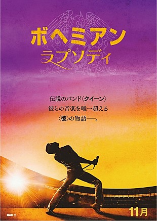 「クイーンを描いた映画『ボヘミアン・ラプソディ』日本公開決定」