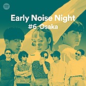 「大阪で初開催【Spotify Early Noise Night #6】あっこゴリラ/Attractions/SIRUP/向井太一の出演決定」1枚目/1