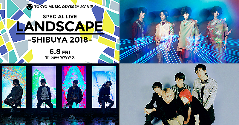 「フレデリック、DATS、Luby Sparksが新進気鋭のクリエイター陣とコラボ【LANDSCAPE -SHIBUYA 2018-】開催」1枚目/4